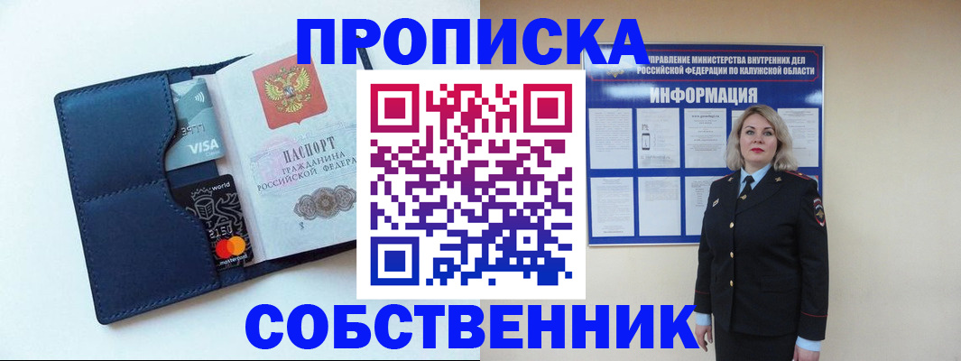 пропишу в квартире в России