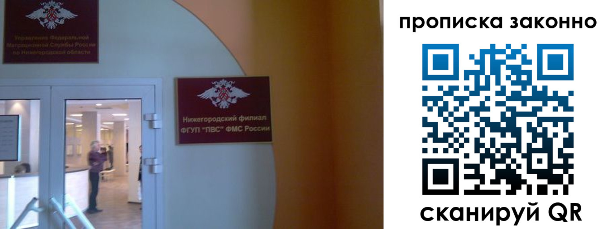 прописка от собственника в России