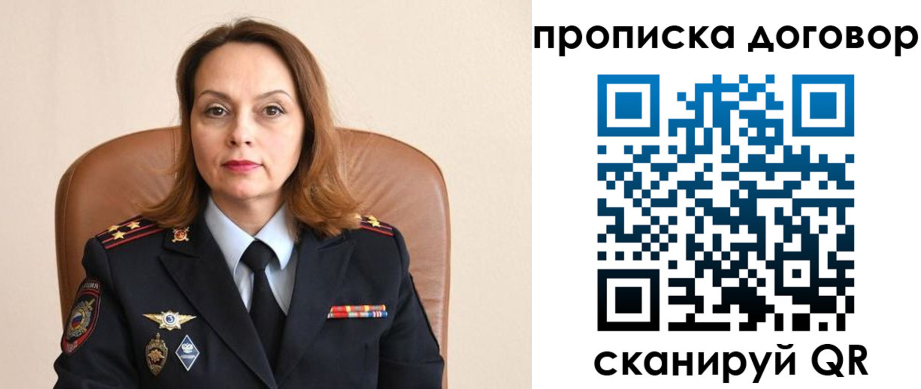 прописка регистрация в России