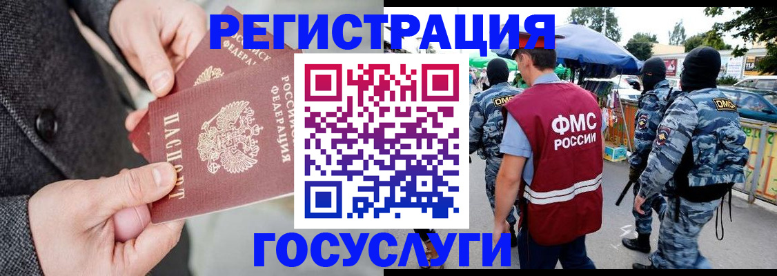 миграционный учет в России