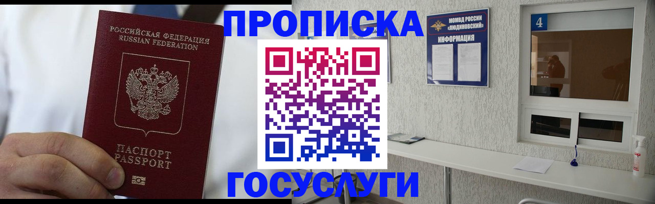 пропишу в квартире в России
