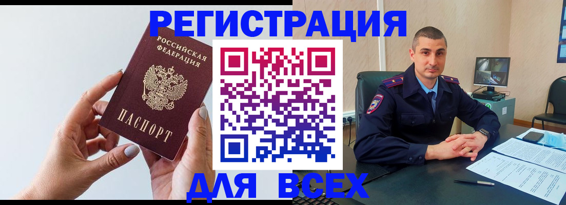 купить прописку в России