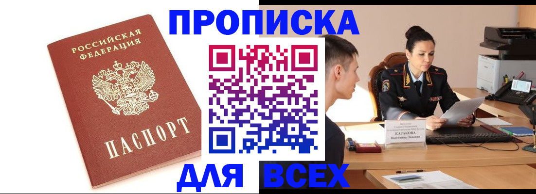 прописка гарантия в России