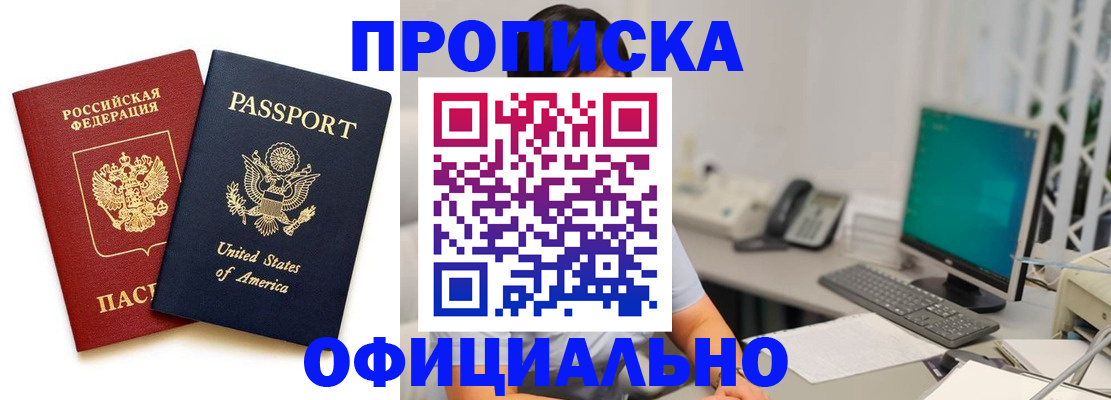 прописка гарантия в России