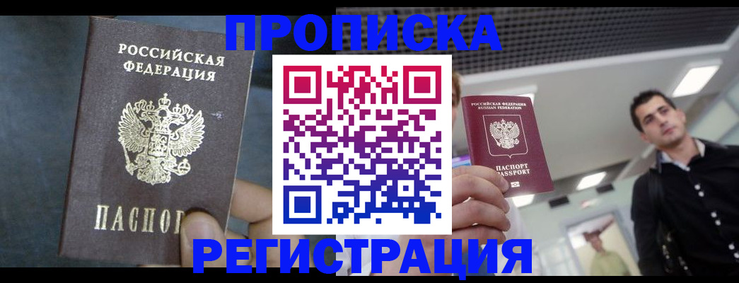 найти адрес прописки в России