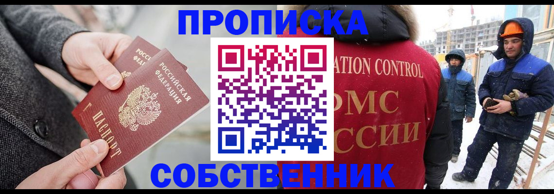 миграционный учет в России