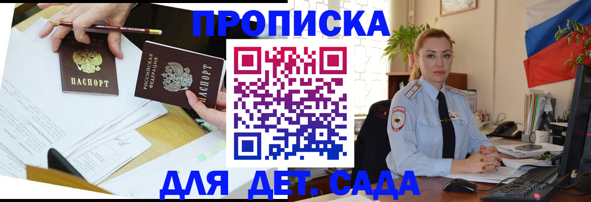 прописка 2025 в России